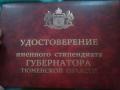 Удостоверения Губернаторских стипендиатов вручили лучшим студентам!