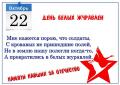 "День белых журавлей" в ИМК