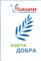 Участвуйте в общественной социальной инициативе "Карта добра"!