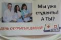 «ДЕНЬ ОТКРЫТЫХ ДВЕРЕЙ» В ИШИМСКОМ МЕДИЦИНСКОМ КОЛЛЕДЖЕ
