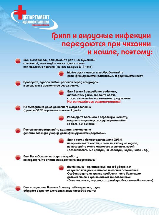 Памятка по гриппу и  ОРВИ